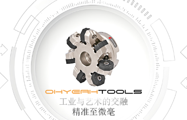 安徽歐業(yè)精密機械股份有限公司